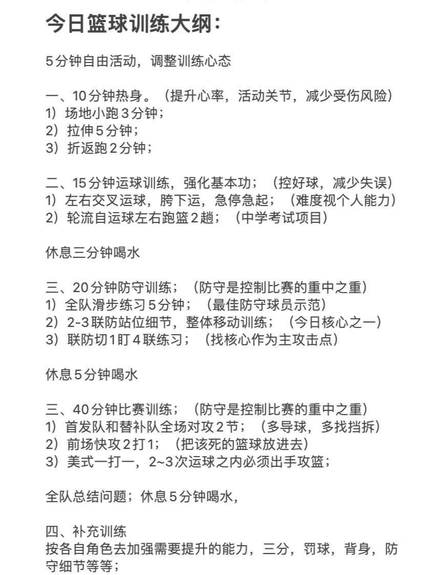 如何结合饮食和训练帮助篮球运动员健康增重